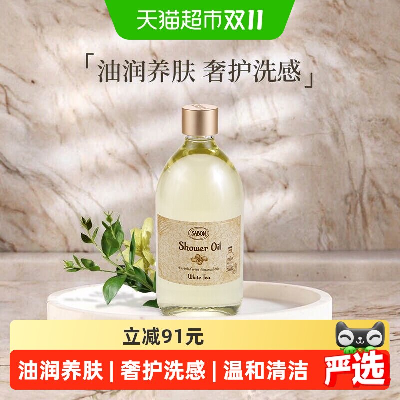【下拉领淘金币更优惠】SABON香氛沐浴油沐浴露身体清洁持久留香