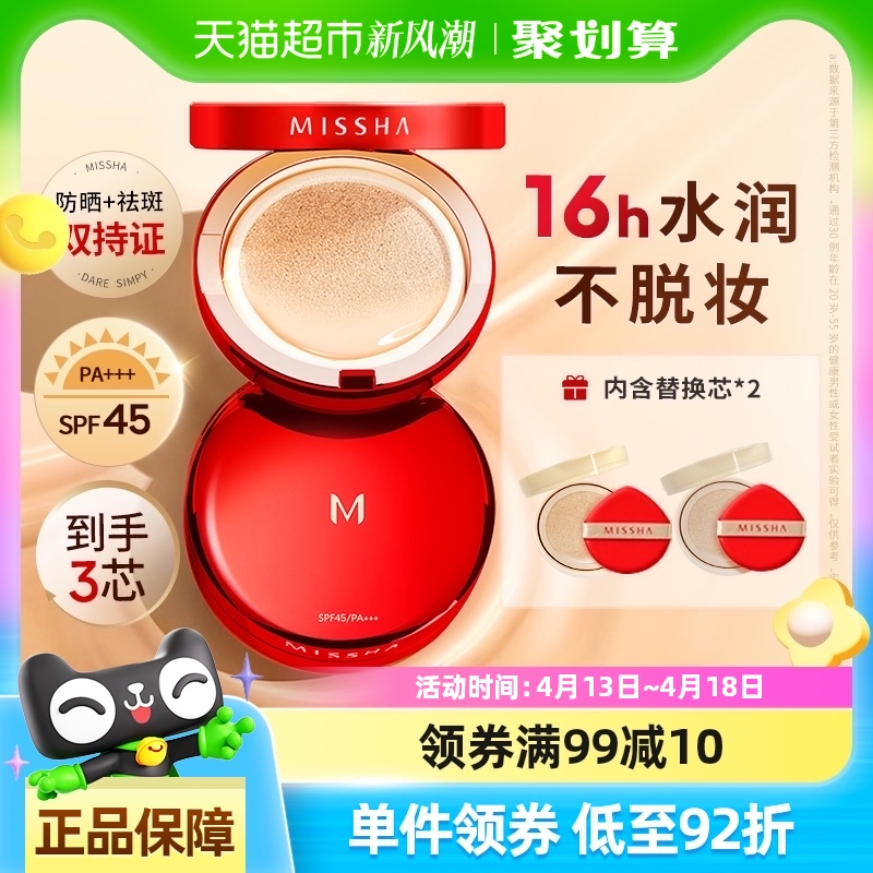 Missha谜尚红气垫bb霜美白遮瑕防晒16小时水润持久不易脱妆粉底液