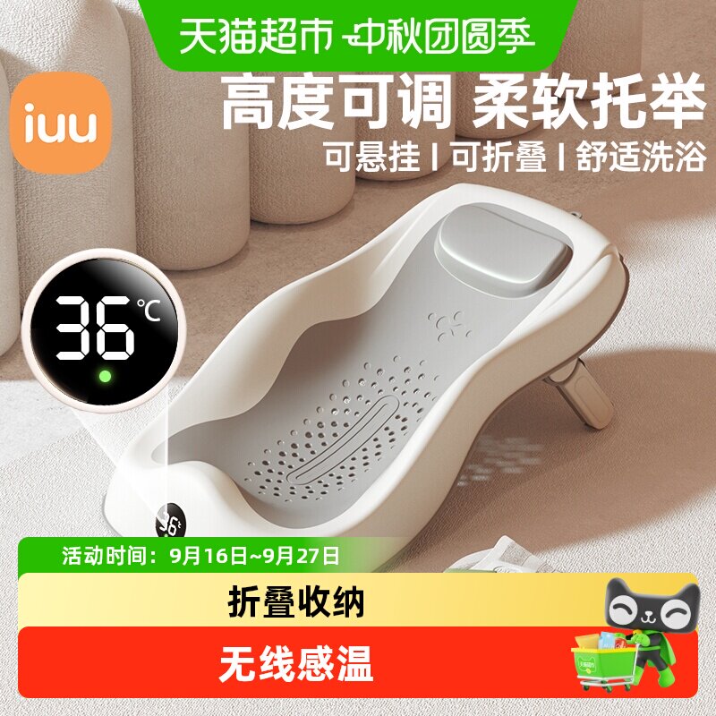 iuu婴儿浴架三档可调折叠收纳图片