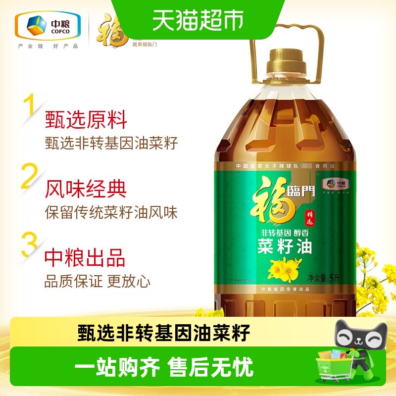 福临门非转基因醇香菜籽油5L图片