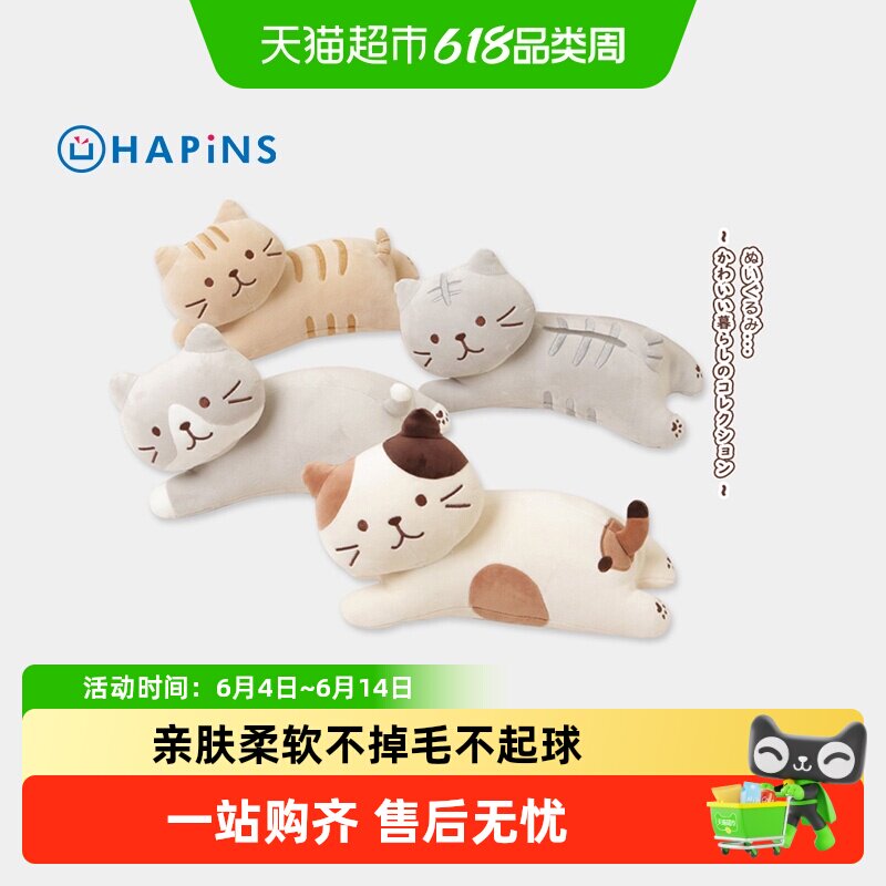 HAPiNS日本可爱猫咪三花猫玩偶毛绒抱枕安抚娃娃午睡枕女生日礼物