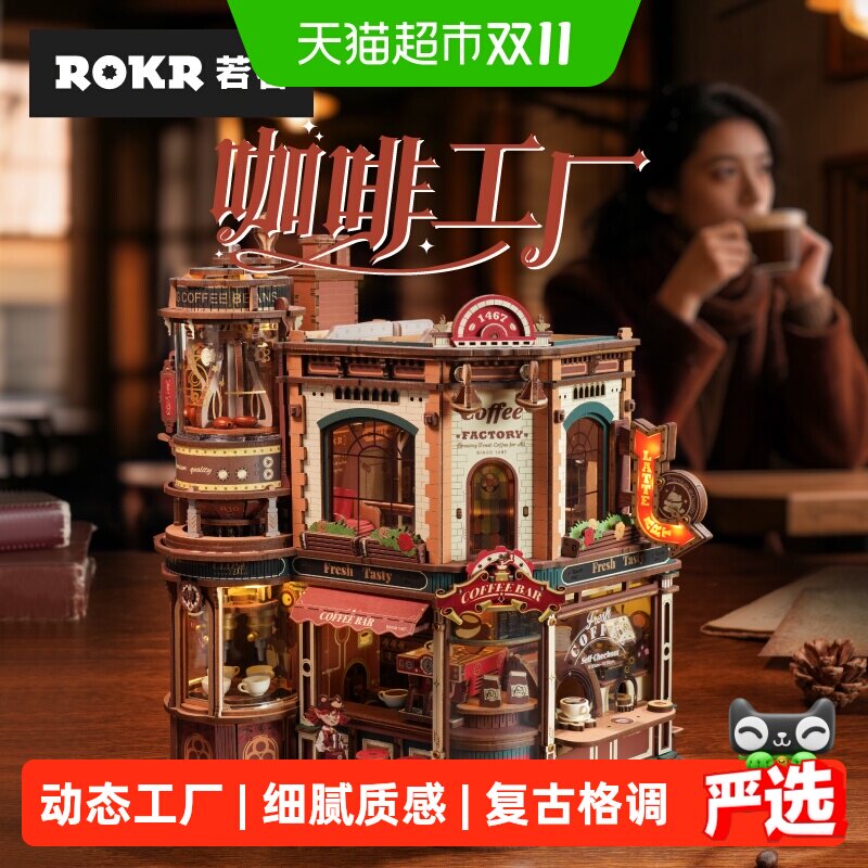 若客咖啡工厂手工diy拼图积木玩具拼装模型木质摆件送女生日礼物