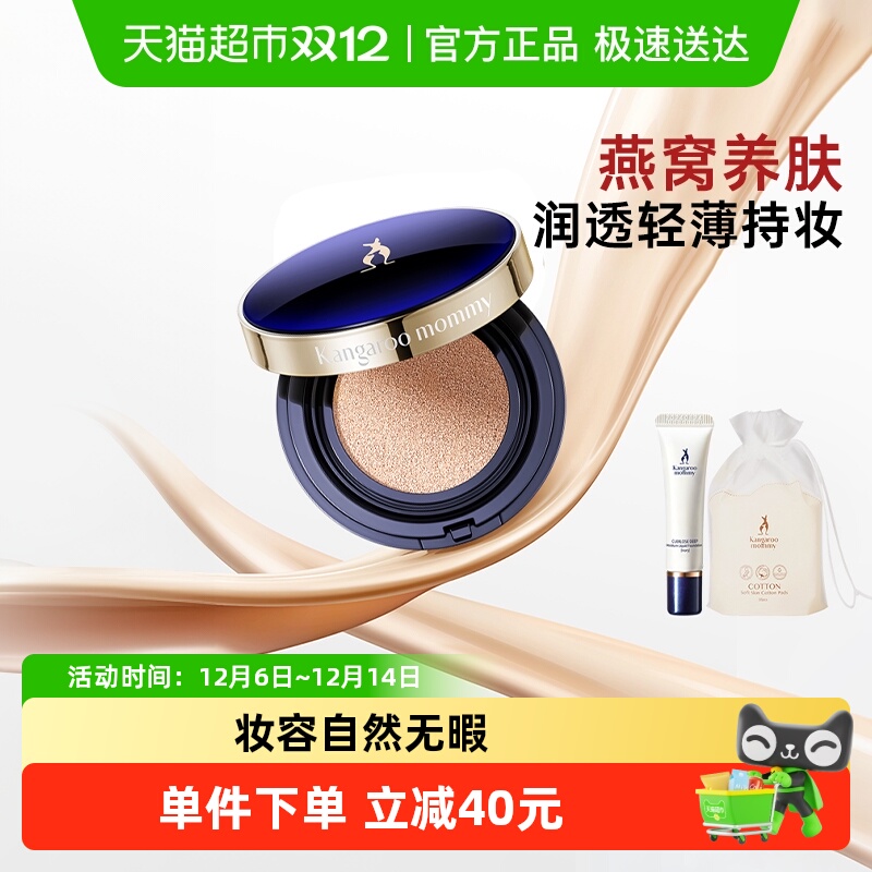 袋鼠妈妈准孕妇可用气垫CC霜