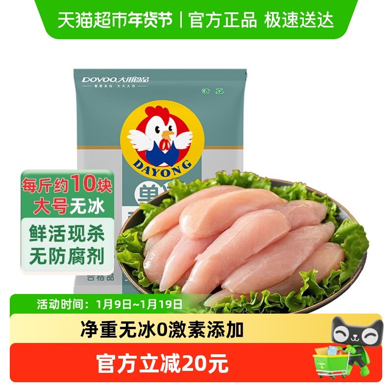 大用鸡胸肉清真批发新鲜冷冻非腌制急冻锁鲜肉质鲜嫩健康美味商用,水产肉类/新鲜蔬果/熟食,鸡胸,淘宝优惠券,粉丝福利购,淘宝优惠卷