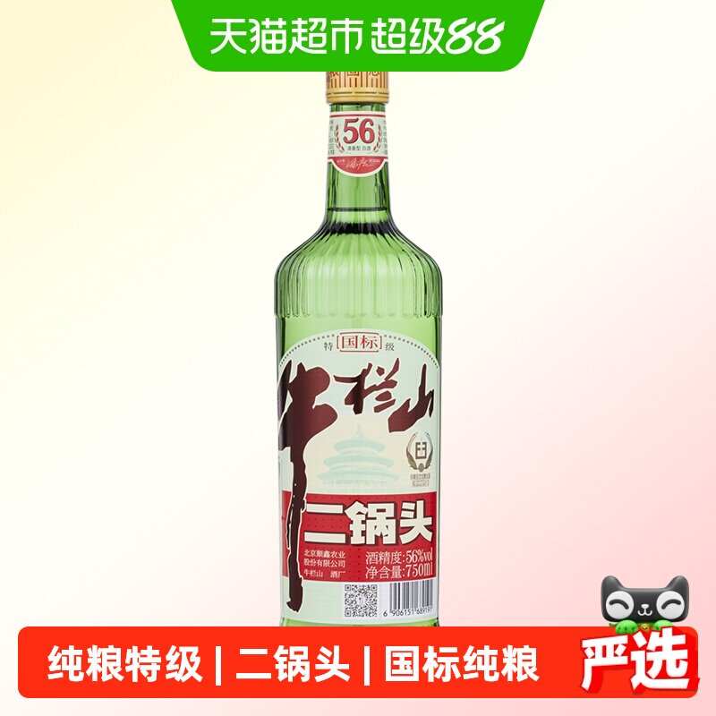 牛栏山二锅头白酒纯粮特级56度750ml*1瓶单瓶装清香口粮送礼自饮