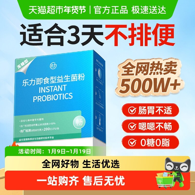 乐力无糖益生菌大人成人女性肠道肠胃老人孕妇复合调理冻干粉