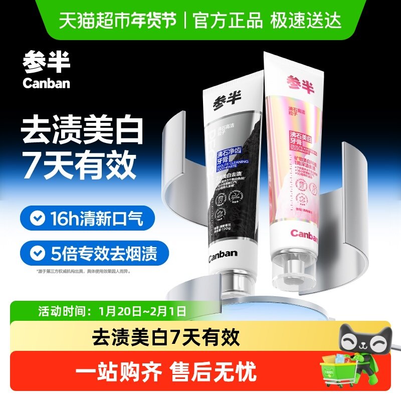 参半沸石净齿牙膏成人美白去烟渍茶渍男女士专用持久清新口气,洗护清洁剂/卫生巾/纸/香薰,牙膏,淘宝优惠券,粉丝福利购,淘宝优惠卷