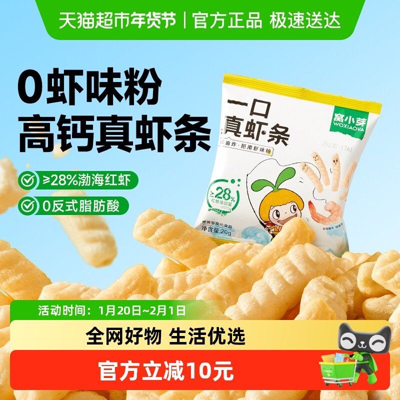 窝小芽虾条虾片高钙非油炸儿童休闲零食磨牙饼干米饼解馋零食,婴童食品,宝宝饼干,淘宝优惠券,粉丝福利购,淘宝优惠卷