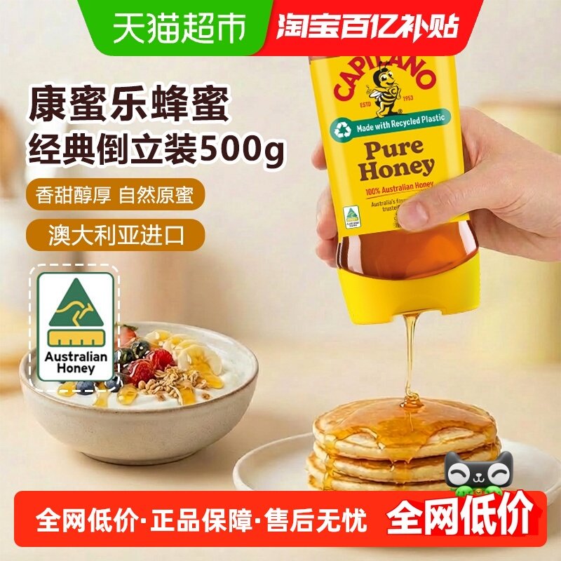 康蜜乐澳大利亚进口蜂蜜经典倒立装500g纯正滋养蜜结晶蜜