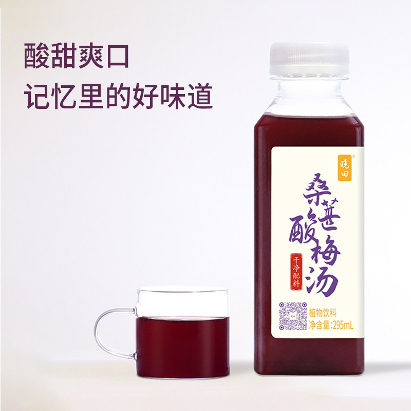 晓田 桑葚酸梅汤 0代糖0防腐剂0色素0脂 植物饮料,咖啡/麦片/冲饮,果味/风味/果汁饮料,淘宝优惠券,粉丝福利购,淘宝优惠卷
