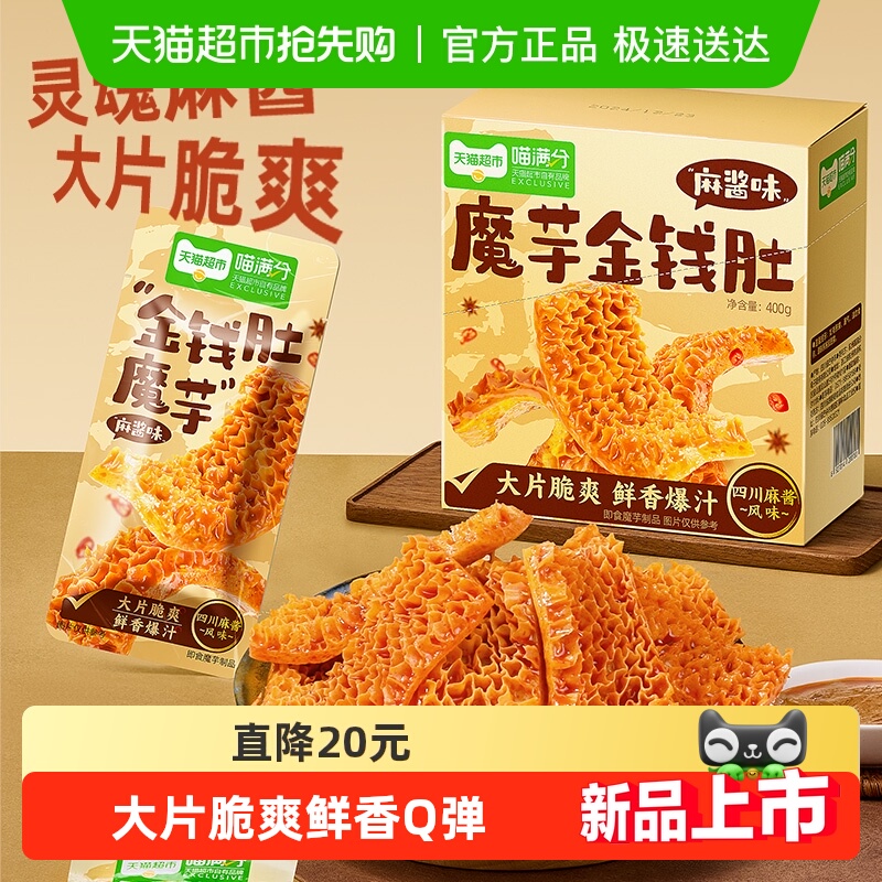 喵满分魔芋金钱肚400g×1盒