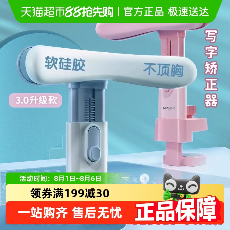 晨光坐姿矫正器儿童防近视