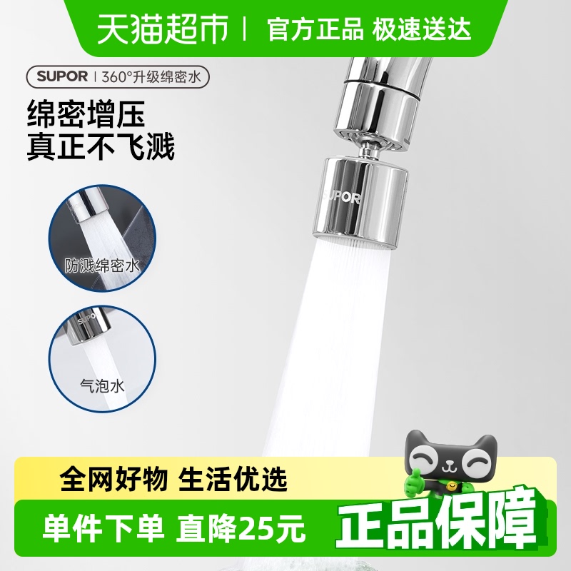 苏泊尔加长360°万向旋转水龙头