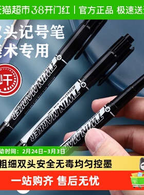 晨光双头黑色油性记号笔学生美术专用大容量勾线笔防水速干不掉色