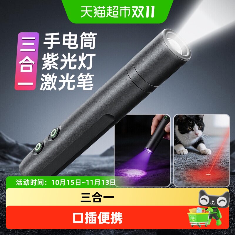 得力紫光灯手电筒激光笔三合一鉴定玉石检测烟酒专用荧光剂验钞照