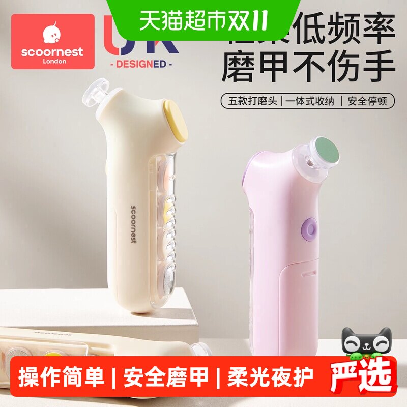 科巢婴儿指甲剪电动磨甲器宝宝安全指甲打磨器新生儿童专用指甲钳