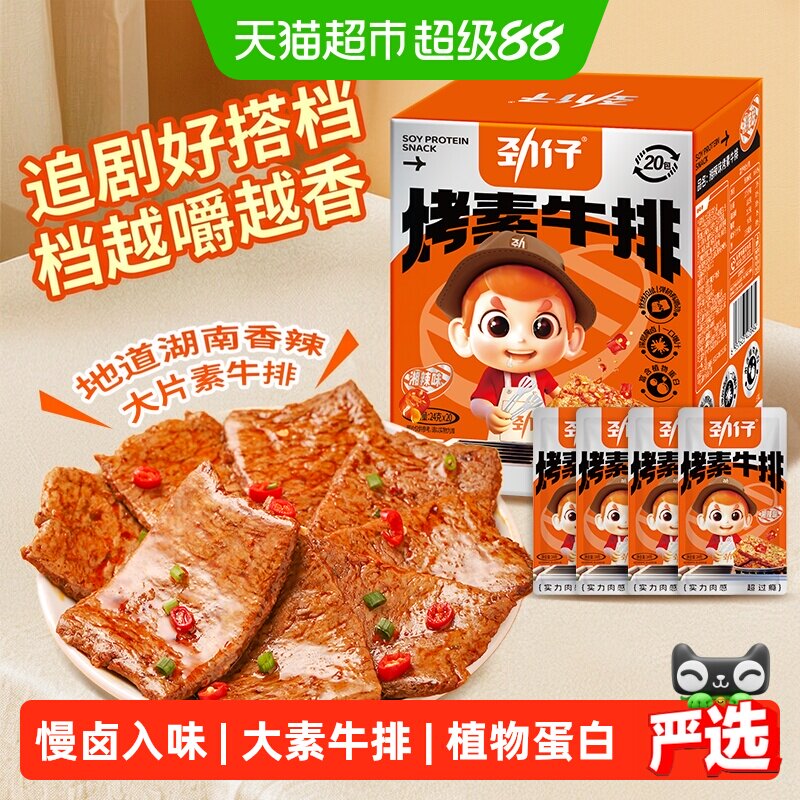 劲仔香辣味手撕素牛排盒手撕素肉豆干豆腐干素食麻辣零食辣味小吃