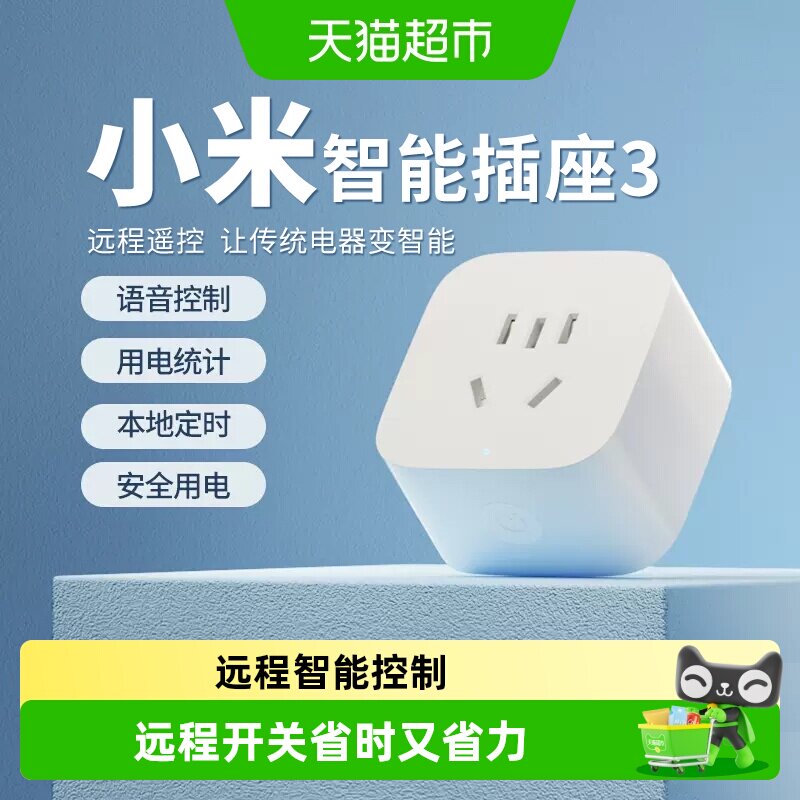 小米智能插座3远程控制开关图片