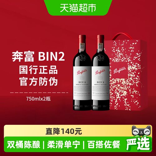 penfoldsBIN2红酒送礼细腻柔滑