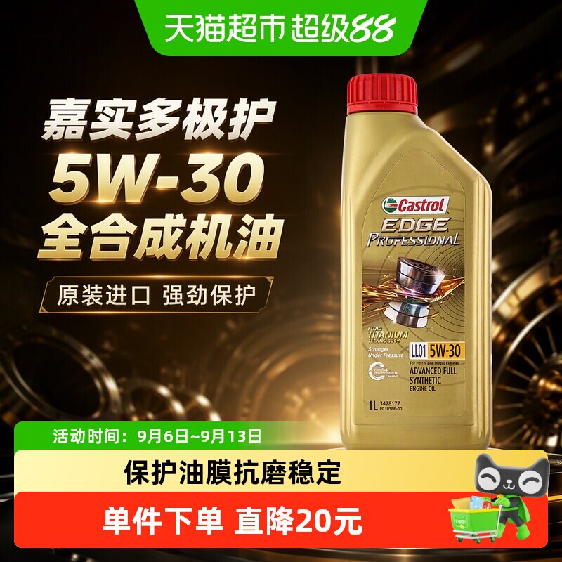 嘉实多极护5w30全合成机油原装进口汽机油发动机润滑油正品