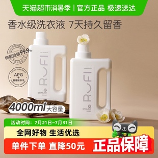 RUFI香氛洗衣液持久留香正品 2瓶 去污渍衣物抑菌家用实惠装