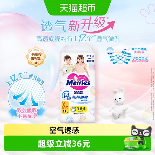 花王妙而舒拉拉裤超薄透气38片