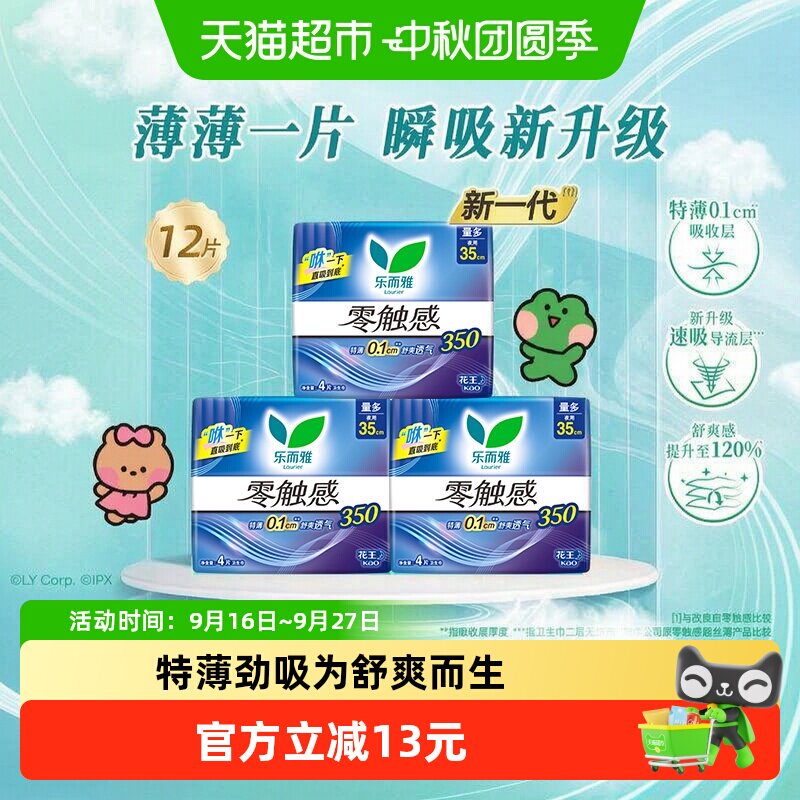 花王乐而雅零触感夜用卫生巾图片