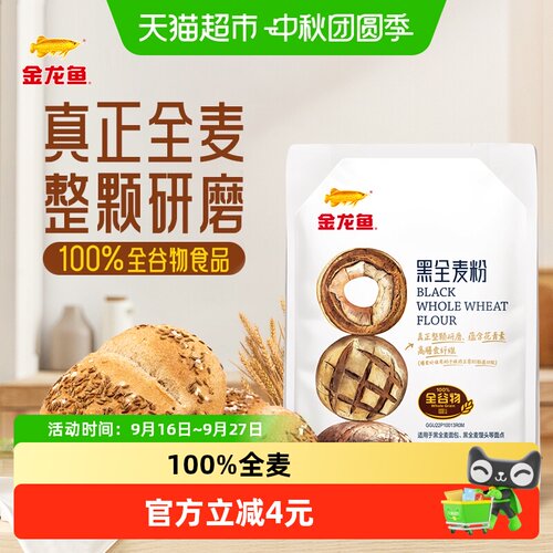 金龙鱼黑全麦粗粮面粉