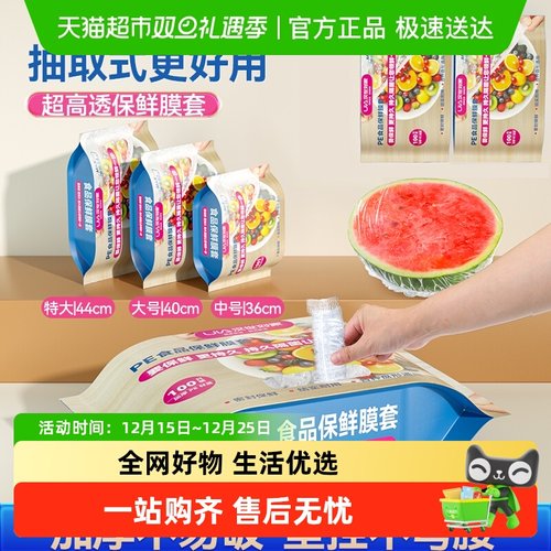 汉世刘家食品级保鲜膜套多种规格