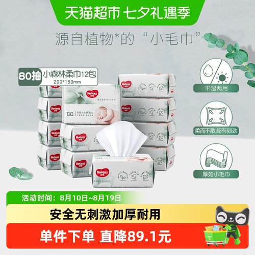 好奇婴儿柔巾干湿两用加大加厚