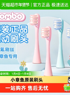 COMBO小章鱼儿童电动牙刷刷头原装正版细软含氟刷丝原配正品刷头