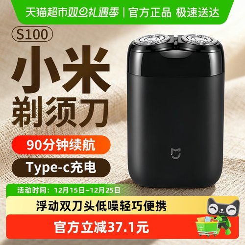 米家电动剃须刀S100双刀头送父亲