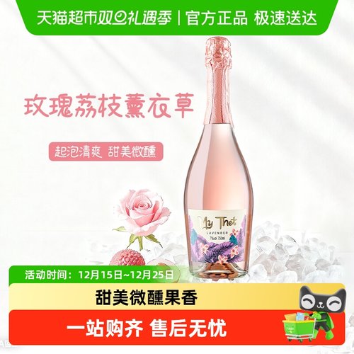 菲特瓦薰衣草味起泡果酒