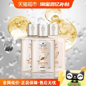 施华蔻多效洗护套装60ml×3瓶