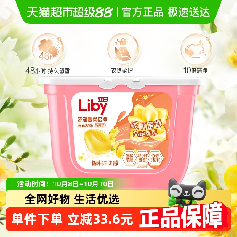 立白香氛柔顺留香洗衣凝珠