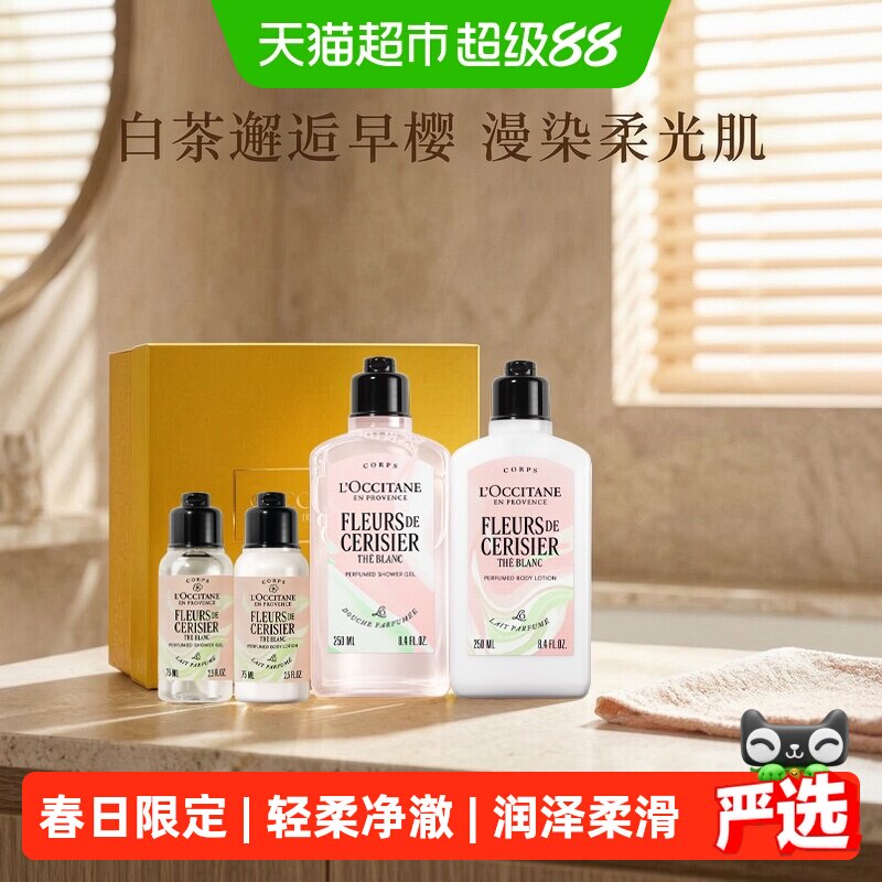 欧舒丹白茶恋樱沐浴露身体乳奢宠