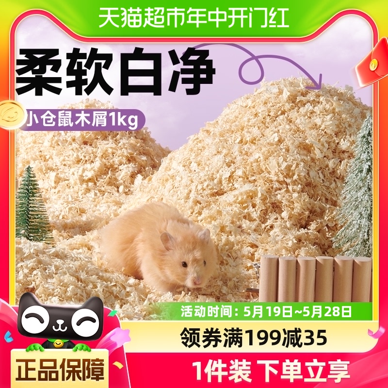 yee木屑除臭垫料仓鼠1kg×1包