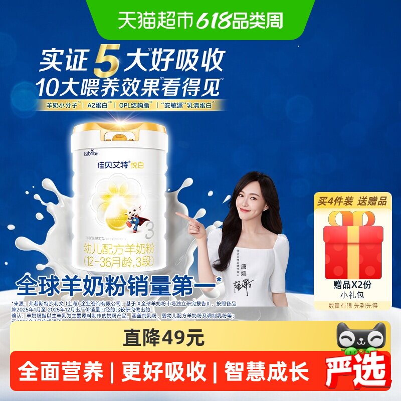 【升级扫红包】佳贝艾特婴儿羊奶粉悦白3段800g天然A2低敏