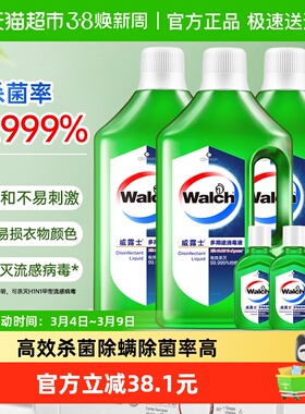 【下拉享优惠】威露士多用途消毒液织物家居除螨杀菌/灭活H3N2*