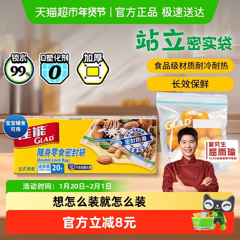 佳能食品级密封袋保鲜密实袋分装零食耐冷热加厚小号原装进口,餐饮具,保鲜袋,淘宝优惠券,粉丝福利购,淘宝优惠卷