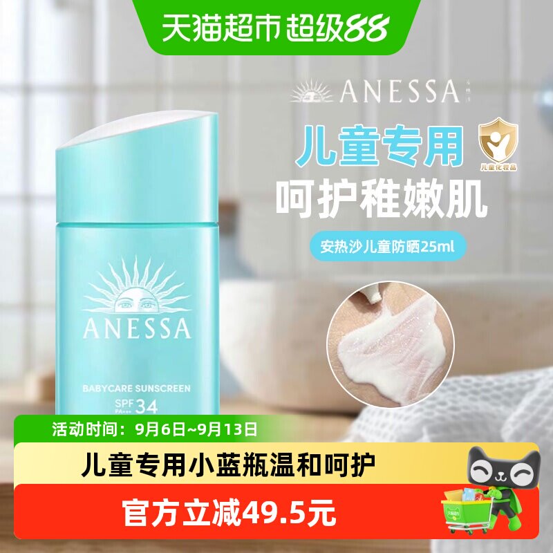 ANESSA/安热沙安耐晒儿童防晒防晒霜倍呵防晒乳宝宝物理温和户外
