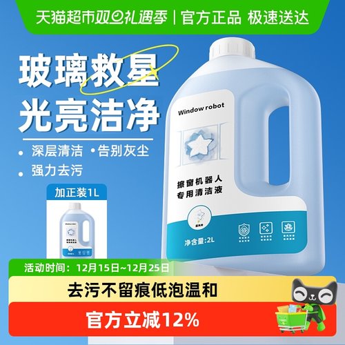 适用于科沃斯窗宝擦窗清洁液