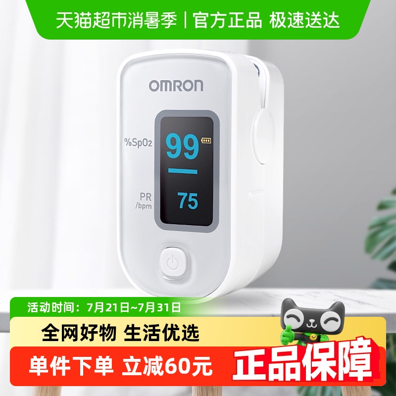 指夹式脉搏血氧仪HPO-100欧姆龙