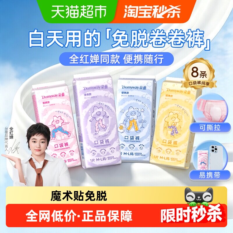 朵薇口袋裤安睡裤女日夜用防漏经期卫生巾日安裤可粘贴安心姨妈裤