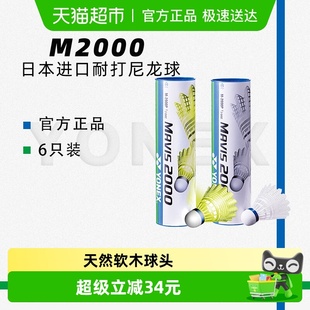 YONEX尤尼克斯羽毛球塑料尼龙球M2000耐打王室外防风yy专业训练球