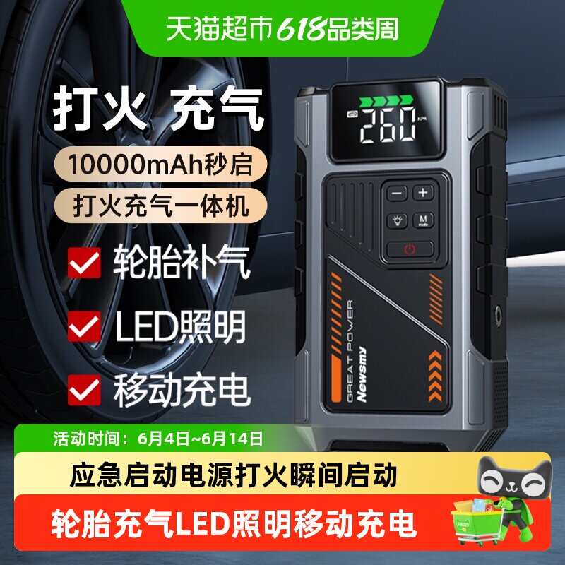 纽曼汽车应急启动电源M5打火充气一体机车载电瓶紧急多功能搭电宝