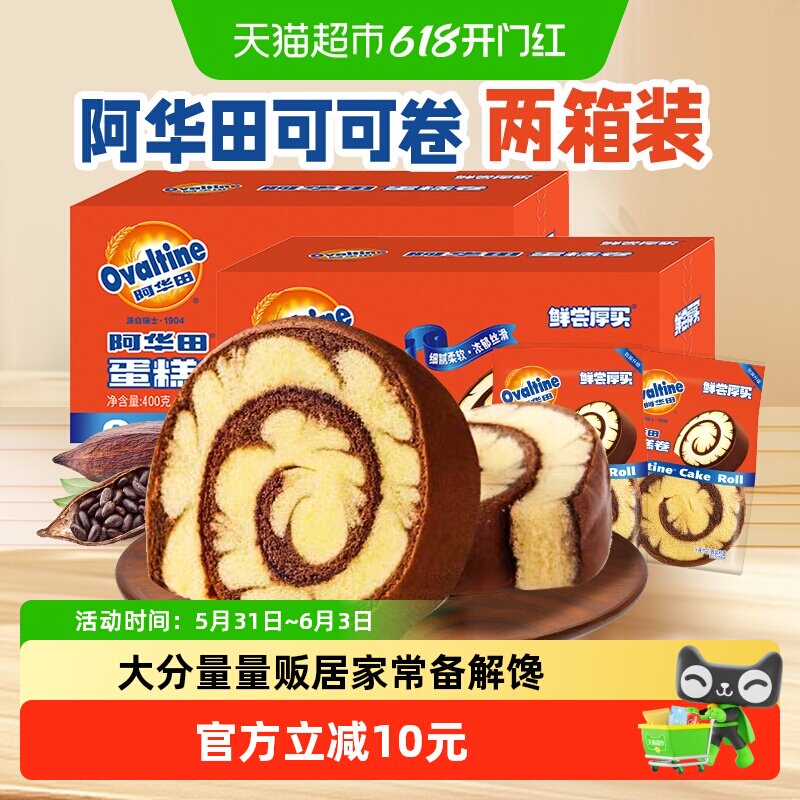 阿华田巧克力蛋糕卷400g*2瑞士卷甜点心小面包下午茶早餐囤货零食