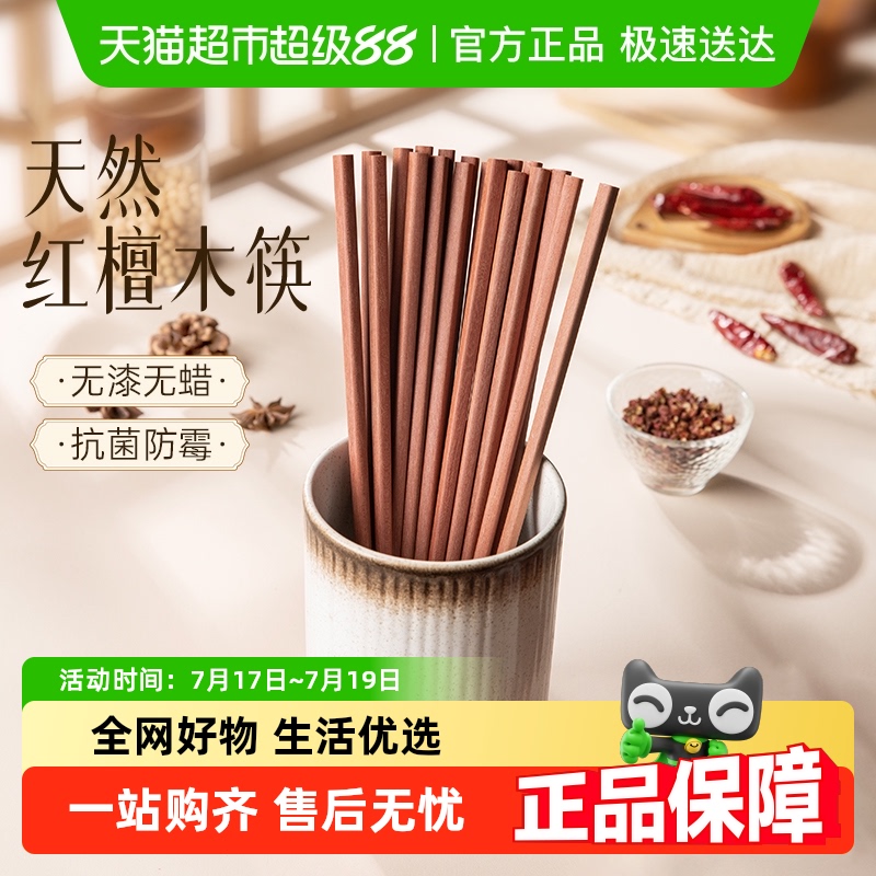 双枪红檀木筷子家用抗菌防霉
