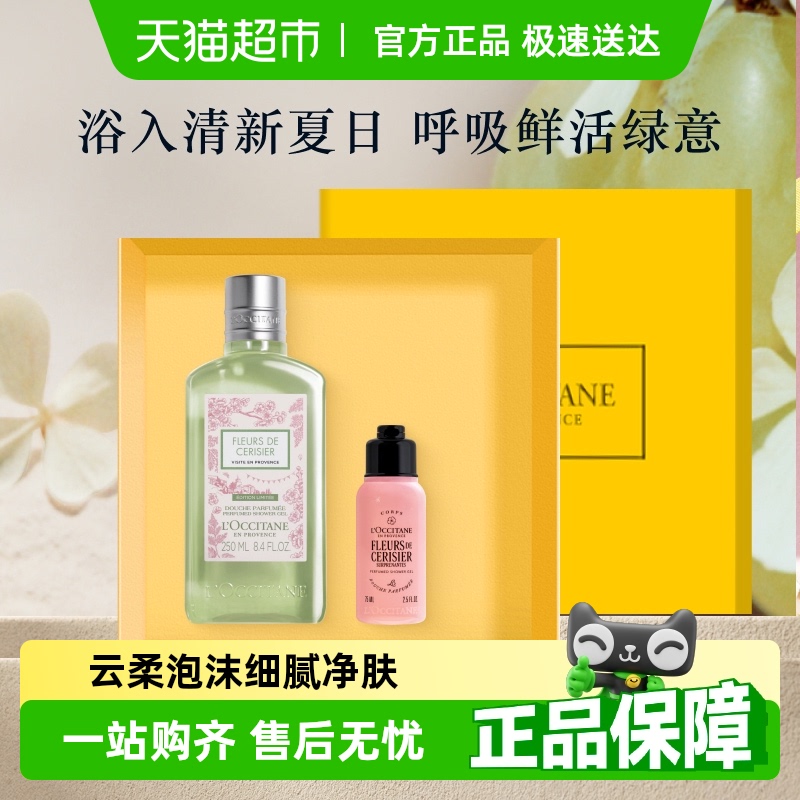 欧舒丹清洁留香保湿滋润沐浴露