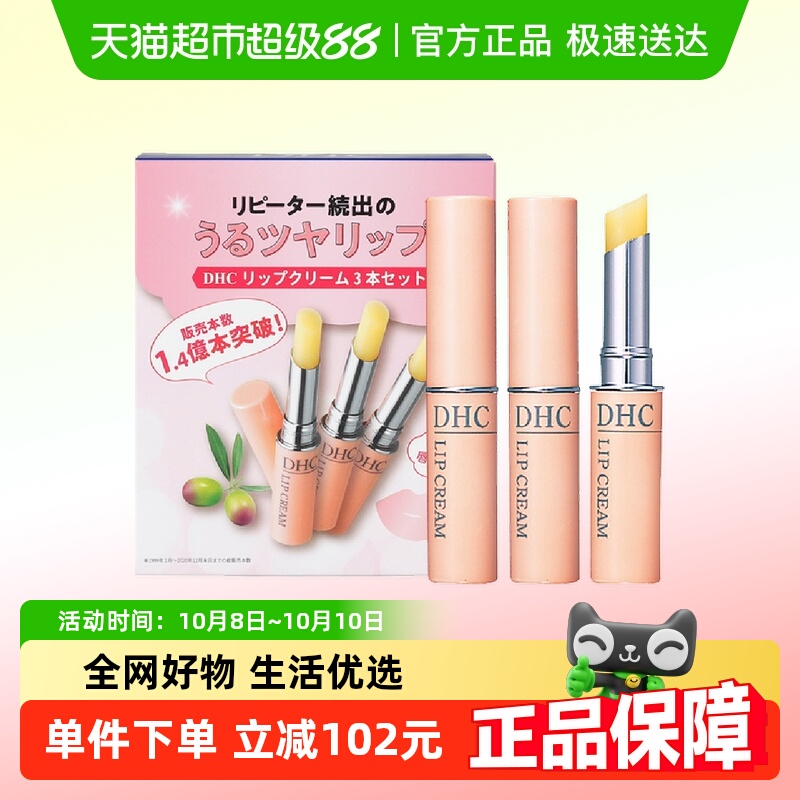DHC橄榄护唇膏三支组（礼盒装）1.5g*3保湿滋润补水润唇膏防干裂